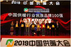 民族魂 中國造，圣勞倫斯喜獲“2019中國供暖行業百強品牌”